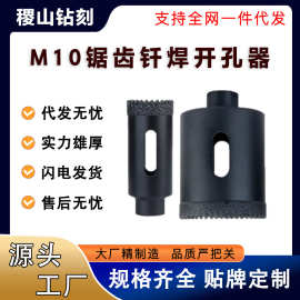 角磨机大理石钻头带锯齿瓷砖干打开孔器全瓷砖地砖一件代发