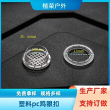透明PC网状鸡眼扣 塑料气眼10*17mm鸡眼气眼扣鞋眼厂家现货