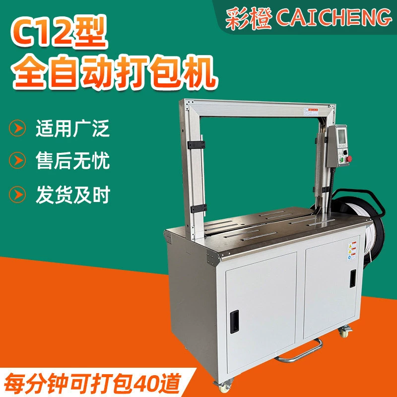 Полностью автоматический пресс-подборщик, натяжитель ленты, встроенная машина для запечатывания картонных коробок, машина для запечатывания упаковочных пакетов, полностью автоматическая машина для прессования картонных коробок.