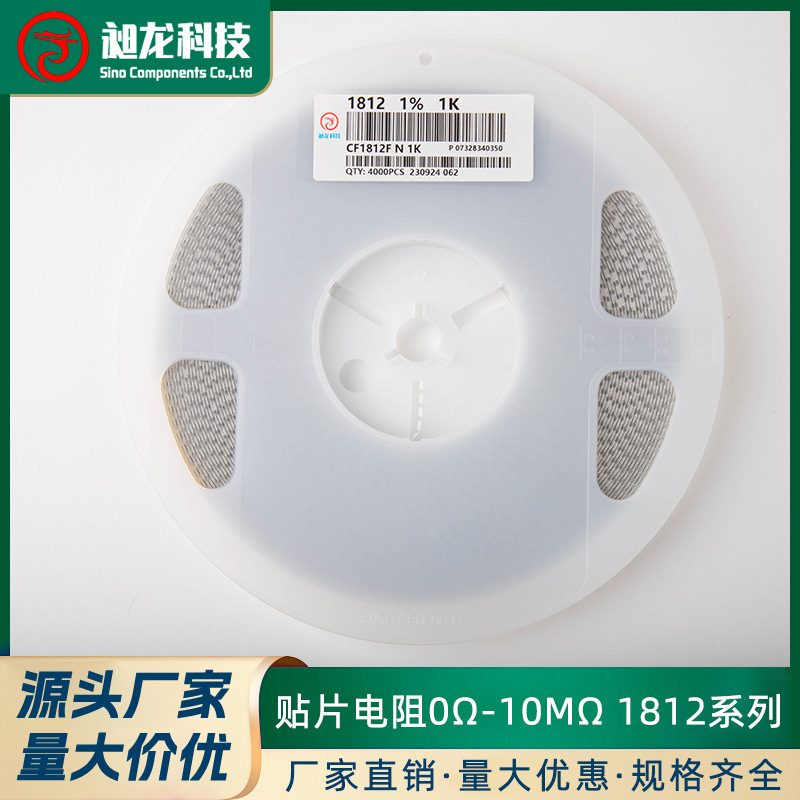 1812大功率贴片电阻 阻值齐全 精度±1 昶龙科技 现货 源头厂家