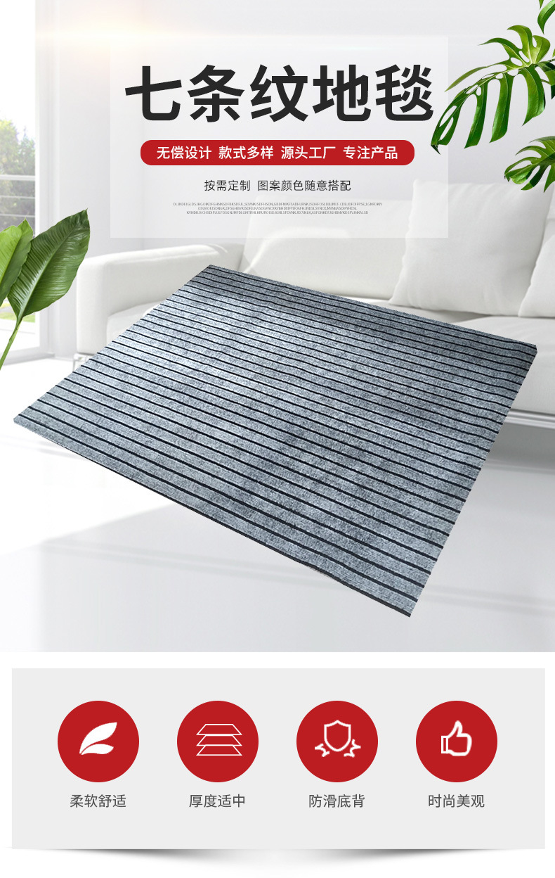 七条纹地毯_01.jpg