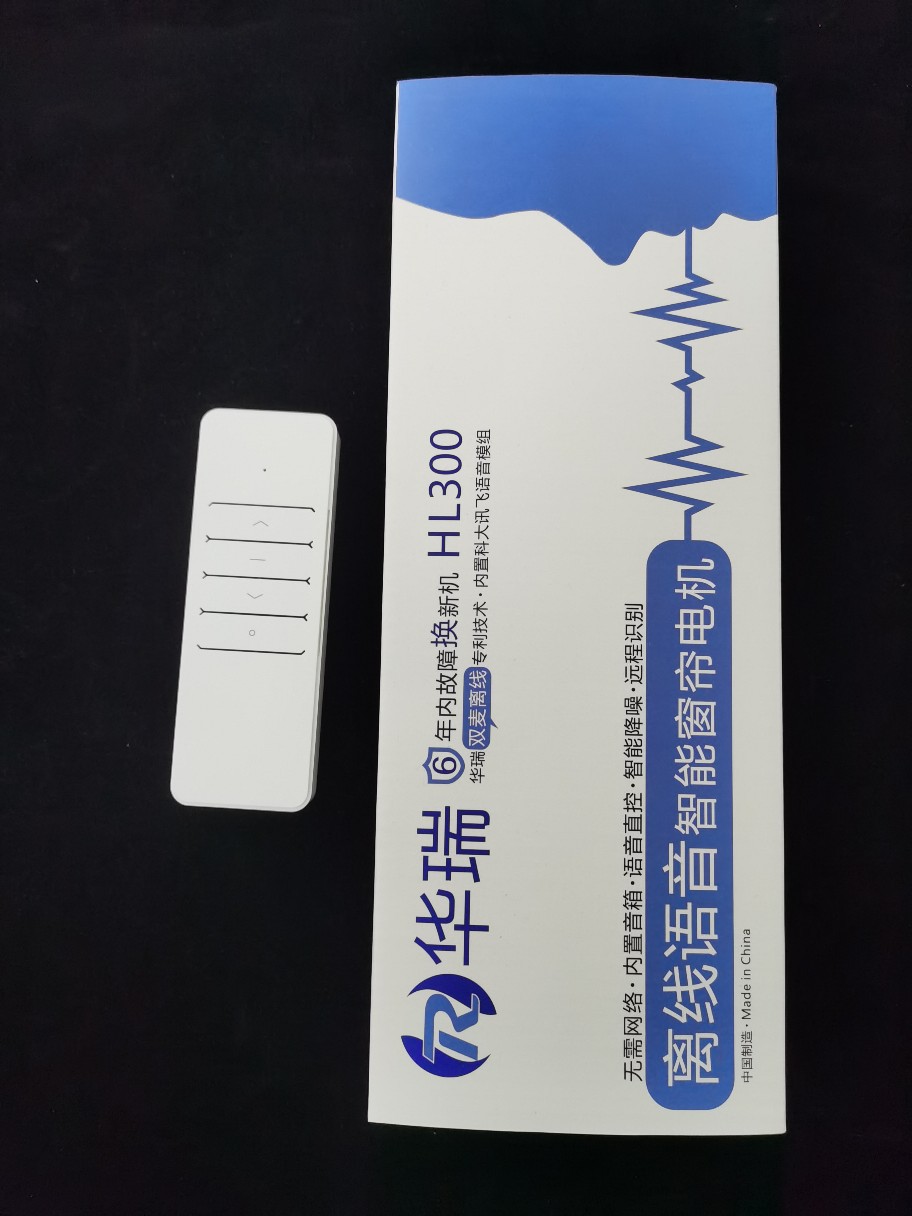小智管家离线语音窗帘电机+遥控器
