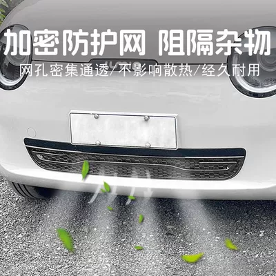 Tank Net, Modified Willow – Automobile anti-insect net