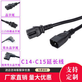 C14转C15U型凹槽品字尾电源线机柜交换机连接线PDU服务器电源线