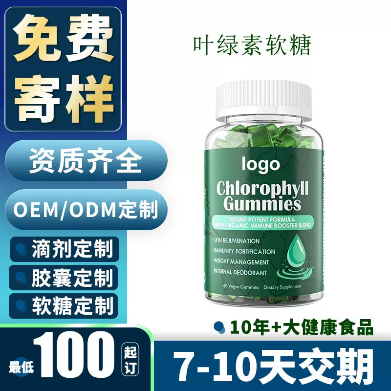 TK爆款叶绿素软糖chlorophyll gummy维生素补充活力跨境专供