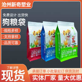 现货狗粮猫砂袋宠物食品八边封塑料自封袋食品包装袋猫粮狗粮包装