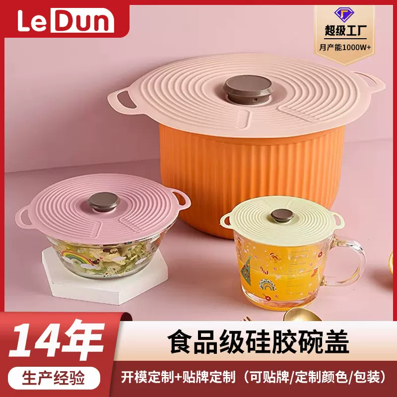 乐顿硅胶保鲜盖家用杯盖碗耐高温碗盖圆形密封盖防溢锅盖批发煲盖