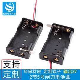 5号2节带闸刀电池盒二节五号带闸刀带片电池仓教学实验玩具电池盒