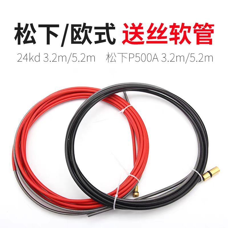 送丝管宾采尔15AK/24KD/36KD KR200A/350A/500A送丝弹簧 送丝软管