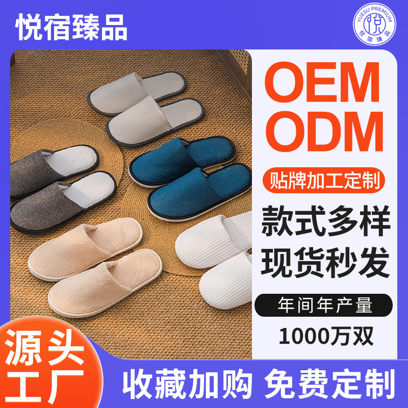星级酒店一次性拖鞋民宿宾馆专用加厚防滑待客亚麻布半包Logo批发