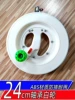 24cm bearing white wheel