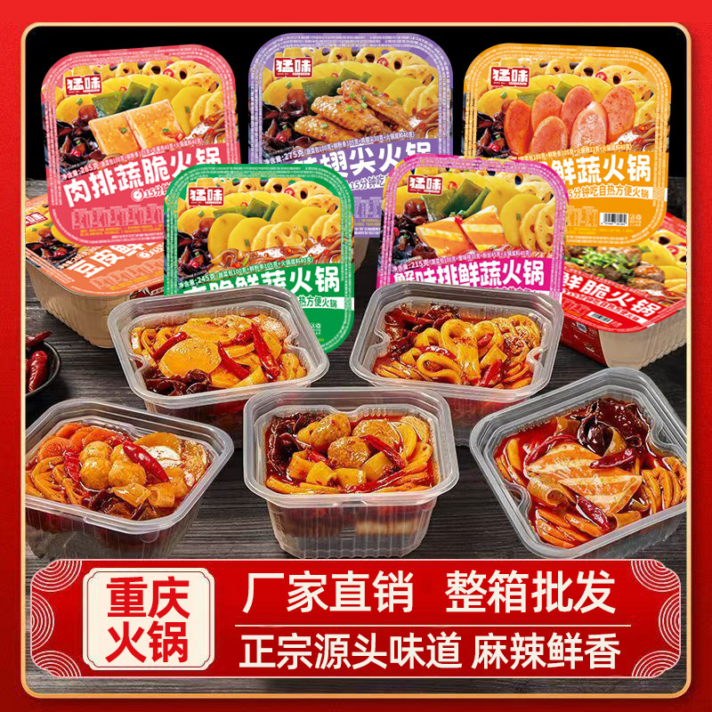 牛肉味自热火锅产品展示图