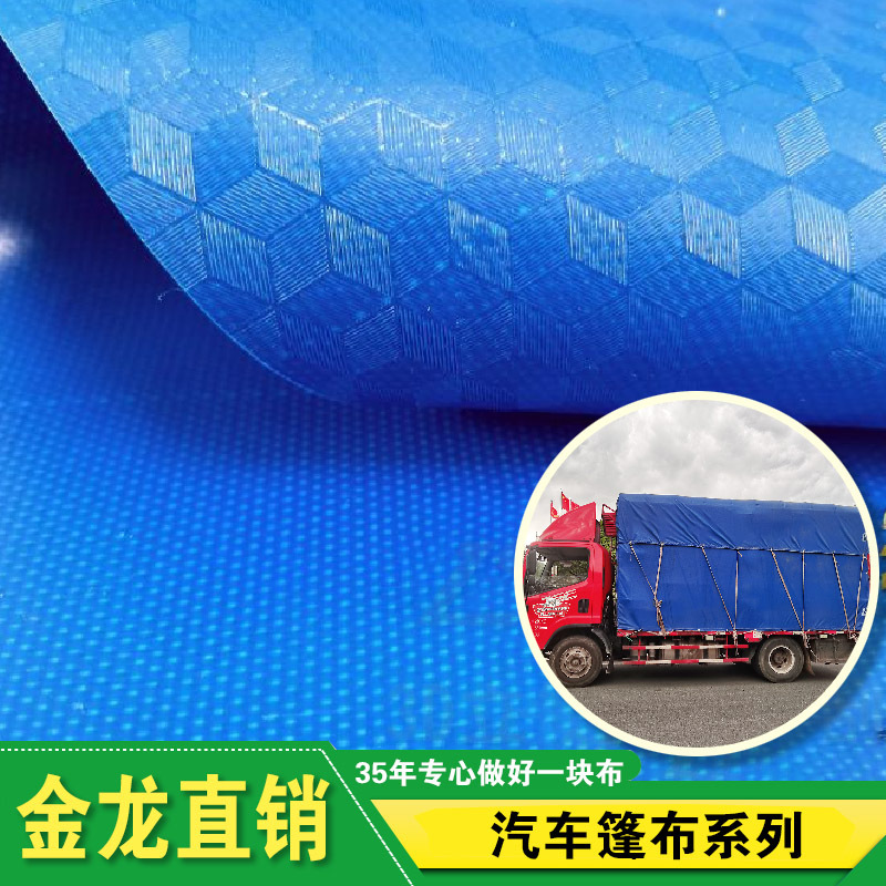 湖北金龙420g刀刮布夹网布批发篷布加筋常规防水耐磨耐酸碱大厂直