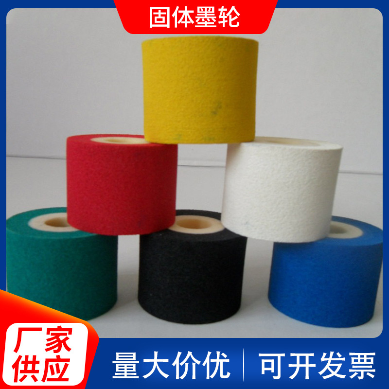厂家生产黄色墨轮 36mm*16m固体墨轮自动连续式封口机打码机配件