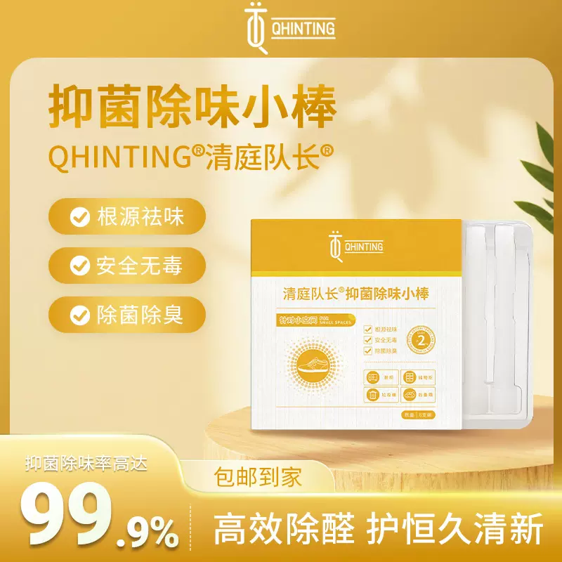 鞋柜除臭 杀菌除臭棒 二氧化氯鞋柜抑菌除臭棒