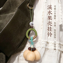 山野轻语天然果壳风铃diy材料包手作解压手摇铃钥匙扣包挂件批发