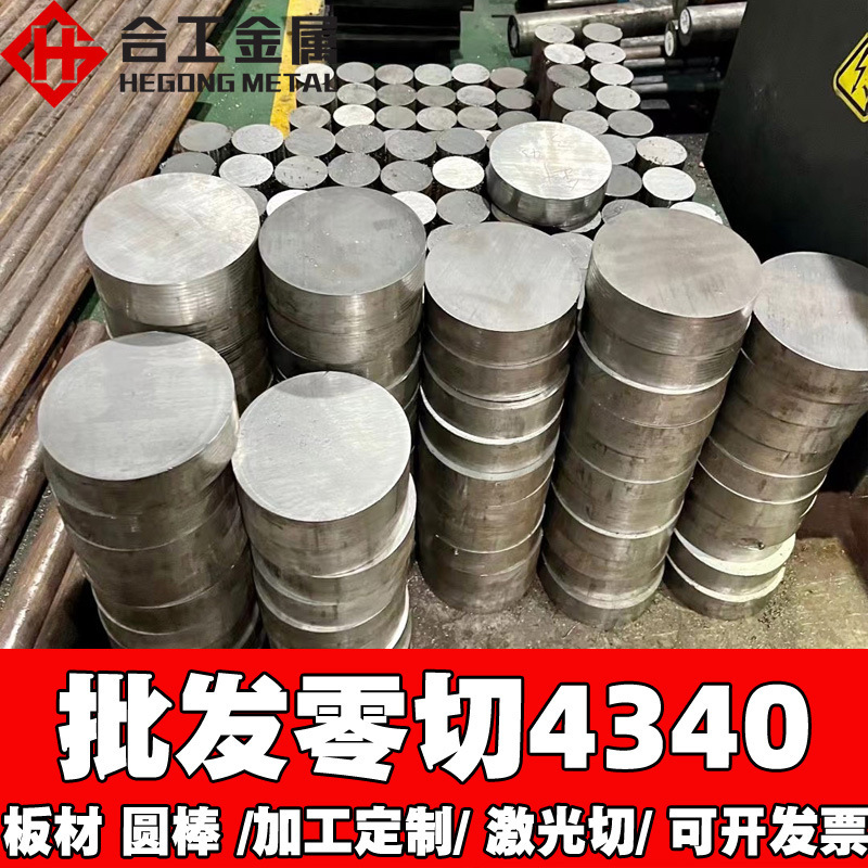 Direct Supply from Steel Mills: 4340 Stainless Steel Rods, Round Rods, Steel Tubes, Alloy Steel Rods, Square Steel, High-Strength Alloy Steel Direct Supply from Steel Mills: 4340 Stainless Steel Rods, Round Rods, Steel Tubes, Alloy Steel Rods, Square Steel, High-Strength Alloy Steel