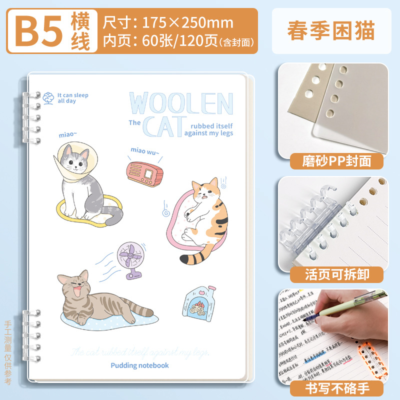 Todas las series b5 pequeños animales desmontables hojas sueltas ins estudiante de alto valor A5 cuaderno de línea horizontal lindo dibujos animados