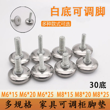 工厂直售可调桌椅垫脚调节脚家具螺丝脚垫调整脚  防潮白底可调脚