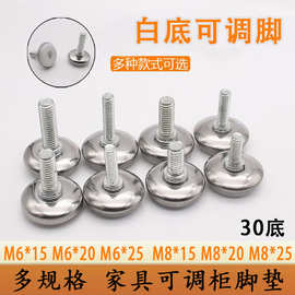 工厂直售可调桌椅垫脚调节脚家具螺丝脚垫调整脚  防潮白底可调脚