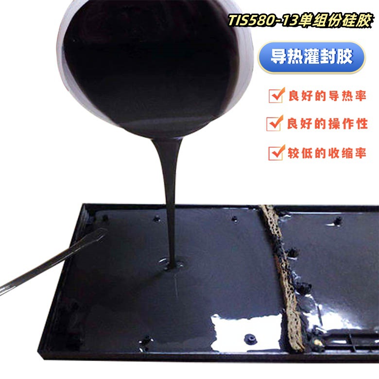 供应双组份1.2W导热环氧灌封胶黑色灌封胶电感线圈灌封胶