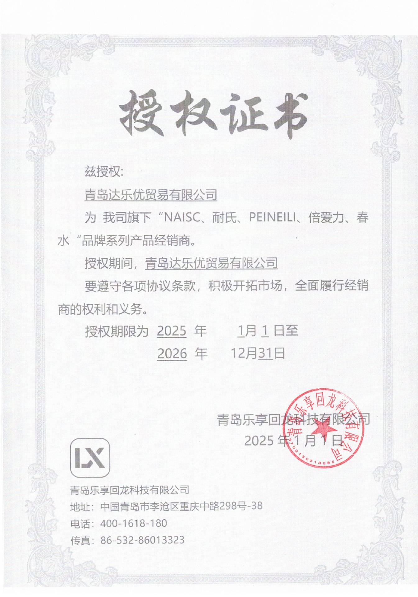 青岛达乐优贸易有限公司