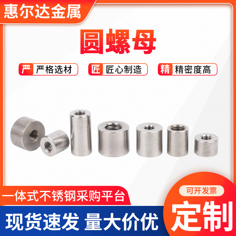 304不锈钢圆螺母机械紧固连接件内螺纹焊接丝杆供应加长圆螺母