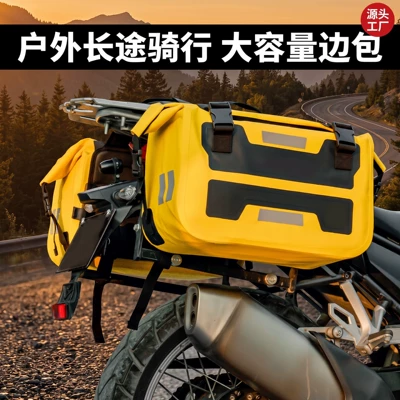 Motorcycle outdoor long-distance riding large-capacity side bag, side storage waterproof saddle bag, rear seat storage bag, side bag