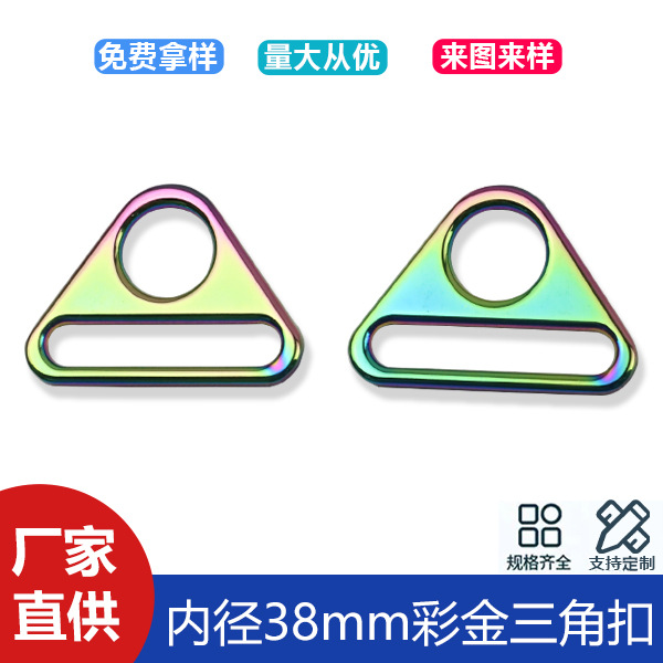 1 inch 5 colorful triangle buckle inner diameter 38mm zinc alloy strap connection buckle clothing webbing triangle adjustment buckle