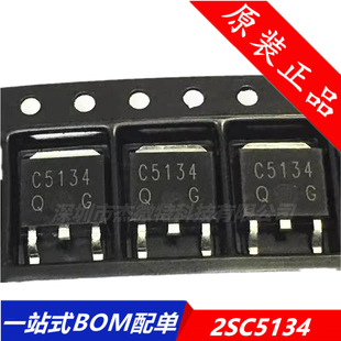 New original 2SC5134 C5134 TO252 patch triode chip quality assurance can be directly shot