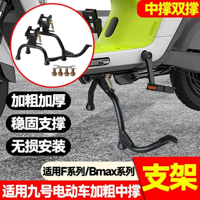 Ninebot F/Bmax seriyası üçün möhkəmləndirilmiş iki tərəfli mərkəzi dayaq