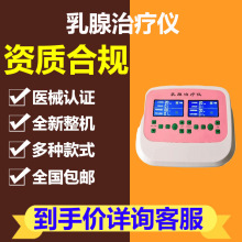 医用乳腺治疗仪 乳腺结节红外探头乳腺贴 乳腺检测仪 厂家价3