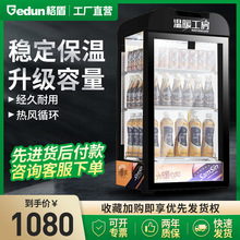 格盾保温热饮展示柜商用咖啡饮料超市便利店陈列柜立式加热机