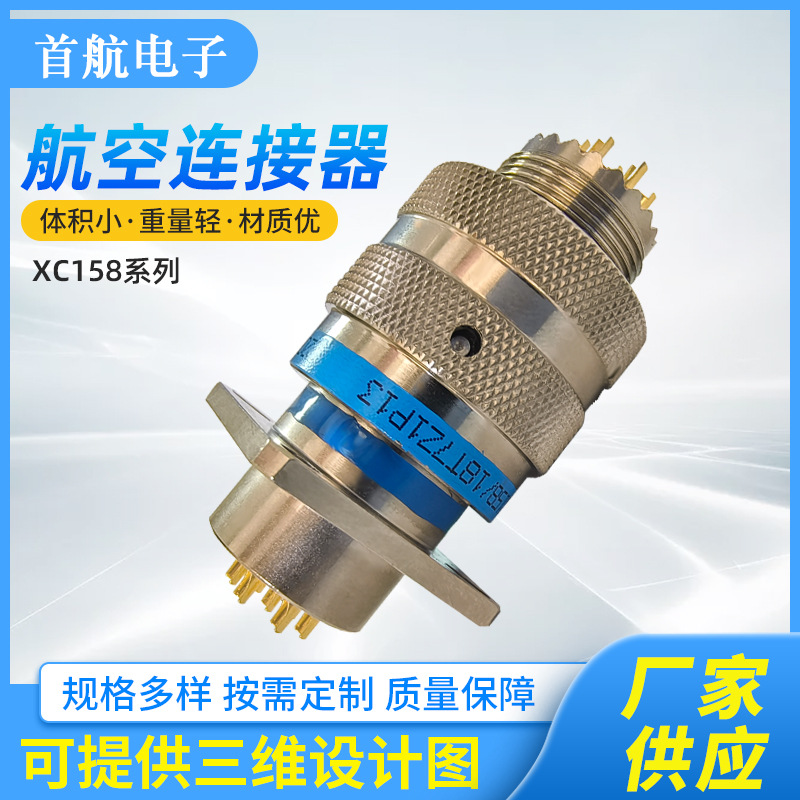 XC158系列卡扣式快速链接线簧连接器防水航空插头插座航空连接器