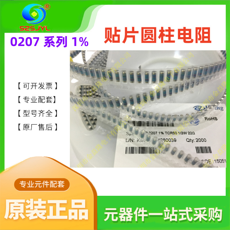 贴片色环电阻0207 1/2W 1% 340R圆柱形CSR0207FTDV3400金属膜