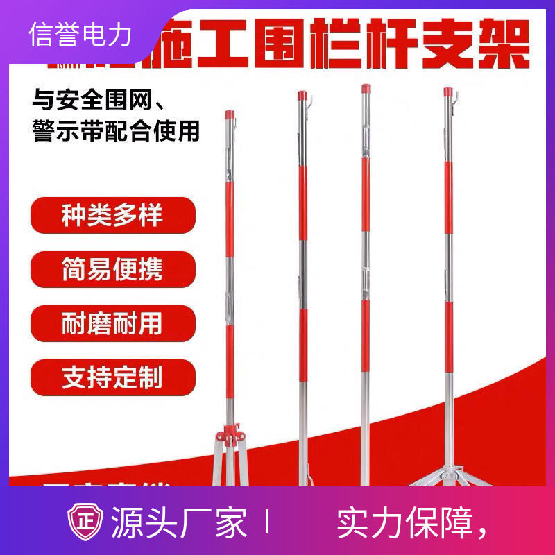 电力安全围网支架伞式围栏支架护栏网警示带支柱隔离带支架立柱