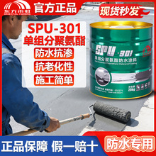 �|����緿픷�ˮ�����zSPU-301�۰�����ˮ�T��25kg ��픷�ˮ�a©