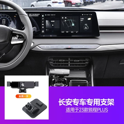Car phone holder: CS75/CS85/CS55/UNI-T/Auchan/Benben special car - 23-changan-ruicheng-plus