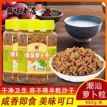 广东潮汕特产萝卜干肠粉碎菜脯丁粒萝卜丁农家自制腌制杂咸下饭菜