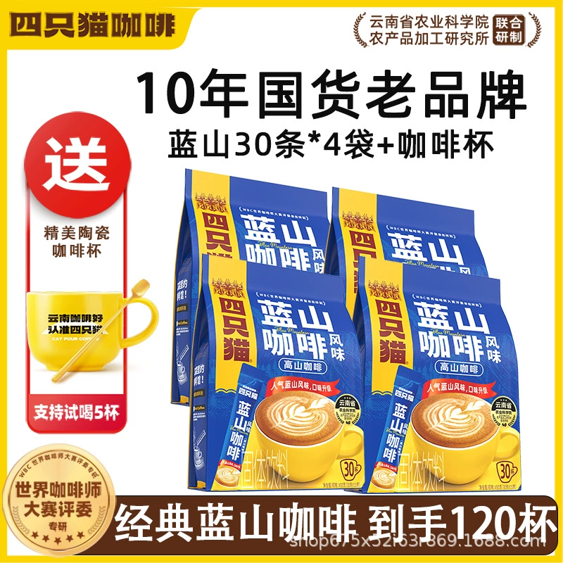 四只猫咖啡 Purchasing Yunnan Alpine Three-in-One Instant Coffee [Total Pallet] before update