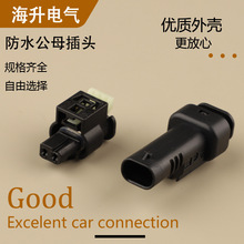 805-120-521汽车公母9302229插头805120521连接线国产A0225451926