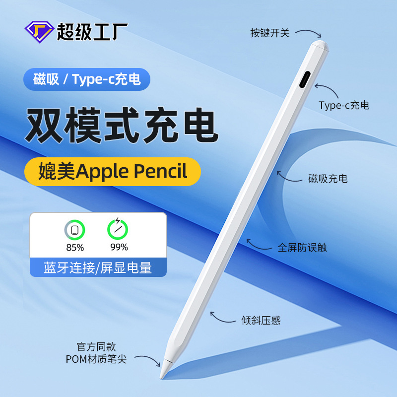 适用apple pencil二代苹果笔专用电容笔ipad触控笔磁吸充电触屏笔