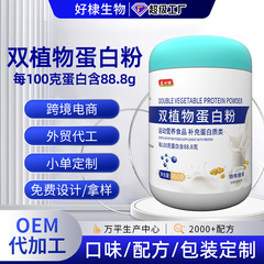 二重植物タンパク質粉oem代加工特膳運動栄養食品中高年タンパク質粉ホエータンパク