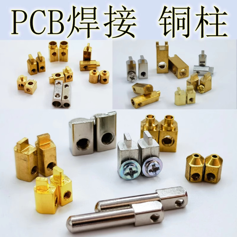 接线铜柱 开关接线柱 铜方块 PCB接线柱 马蹄形 插脚 方形铜镀镍