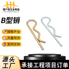 插销B型销R型销弹簧销定位销开口销销钉镀锌销耳朵销波浪型异形销