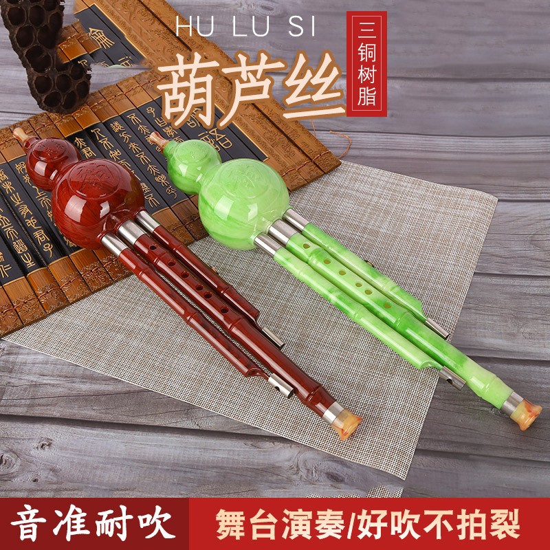 现货三铜树脂塑料葫芦丝 双音葫芦丝 C降B调初学型校园学生乐器