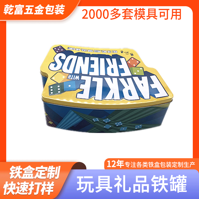 直销异形金属马口铁储物收纳260保健礼品盒玩具包装盒子
