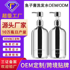 鱼子酱氨基酸洗发水定制贴牌去头屑改善头痒清爽洗头膏OEM代加工