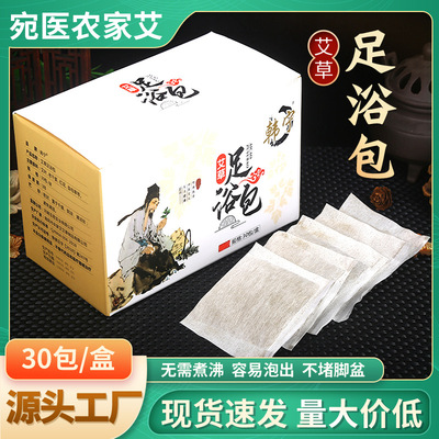 艾草泡腳包艾葉足浴包草本泡腳包艾灸粉包南陽農家艾廠家現貨批發