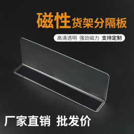 批发超市货架分隔板药店便利店商品分隔片PVC磁性货架挡板L型隔板